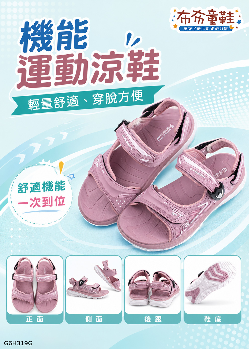 GP超彈力舒適粉色兒童涼鞋